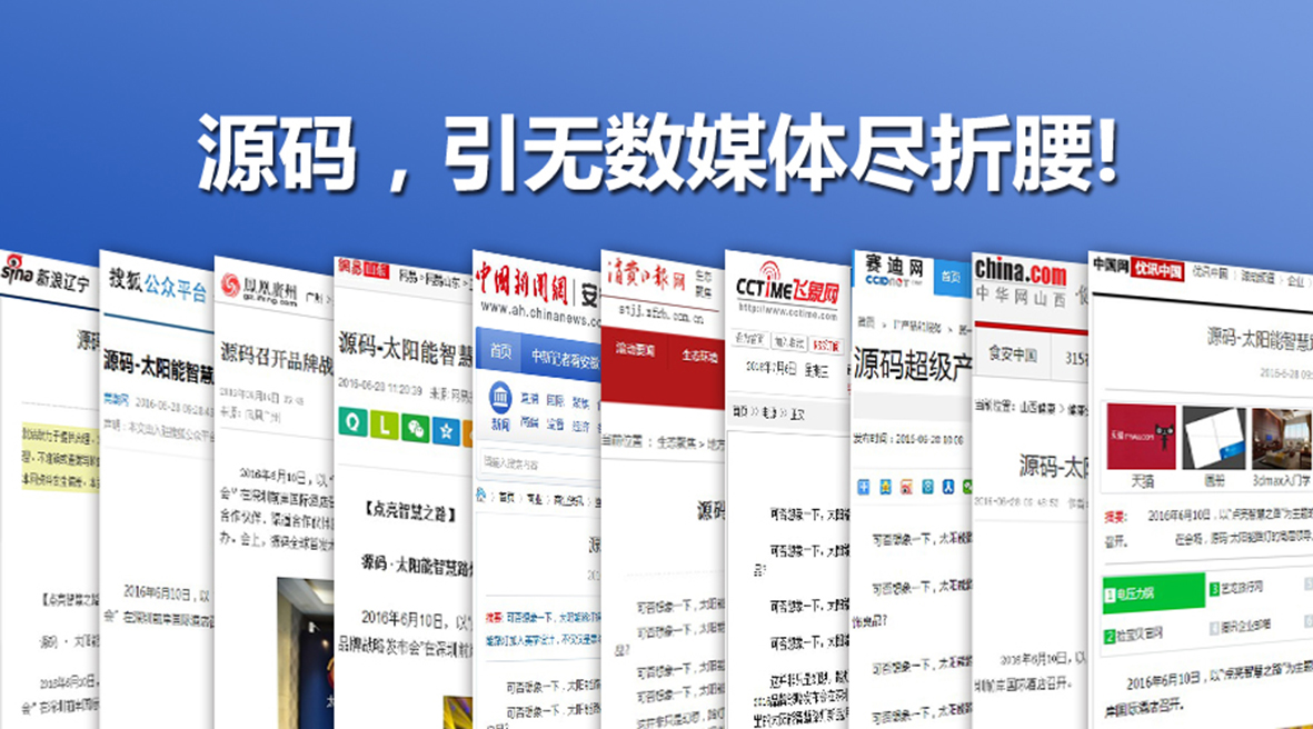 源碼太陽(yáng)能智慧路燈，引無(wú)數(shù)媒體盡折腰