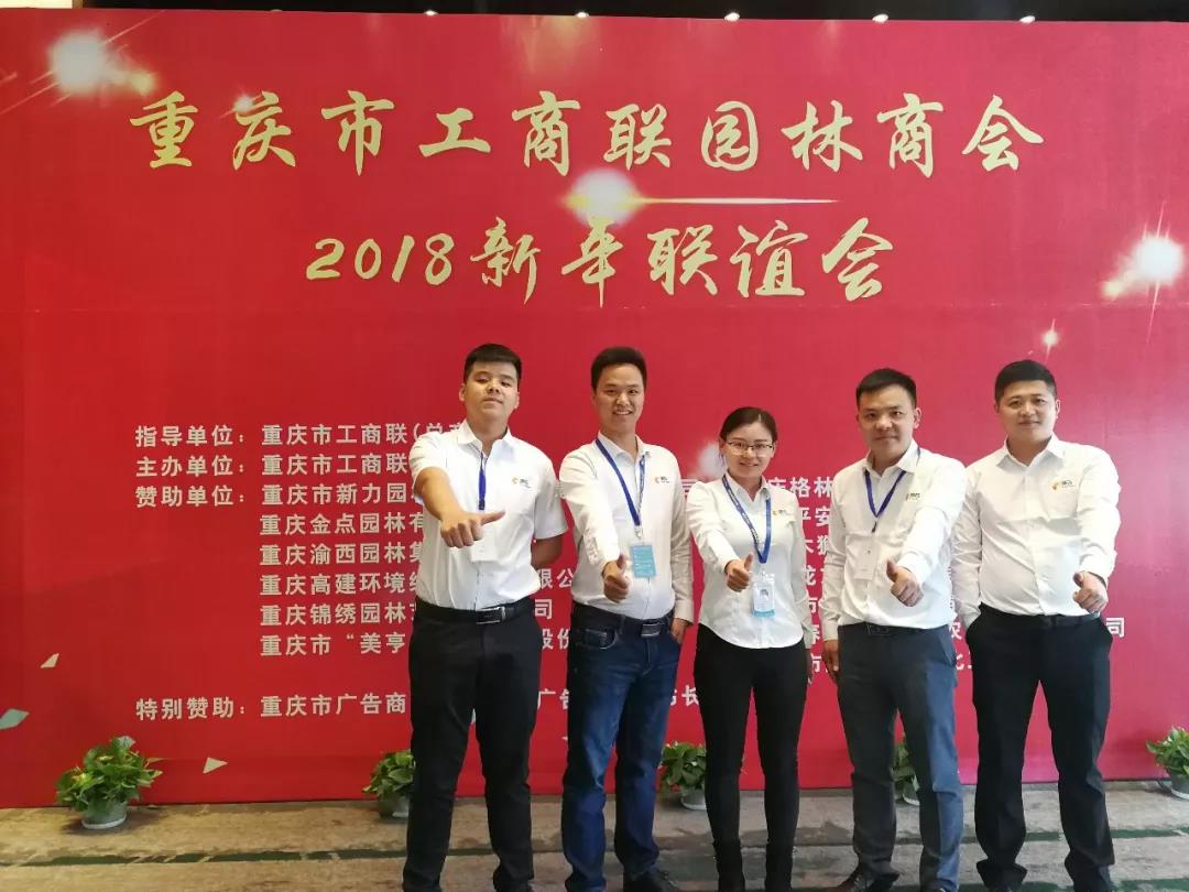 重慶工商聯(lián)新春聯(lián)誼會(huì)，源碼為行業(yè)發(fā)展建言獻(xiàn)策