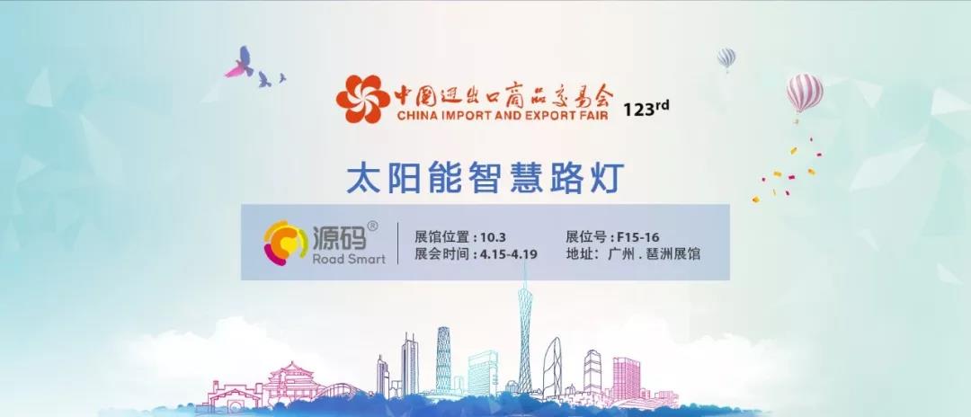 源碼強(qiáng)勢登陸廣交會(huì)，重磅新品即將全球震撼發(fā)布