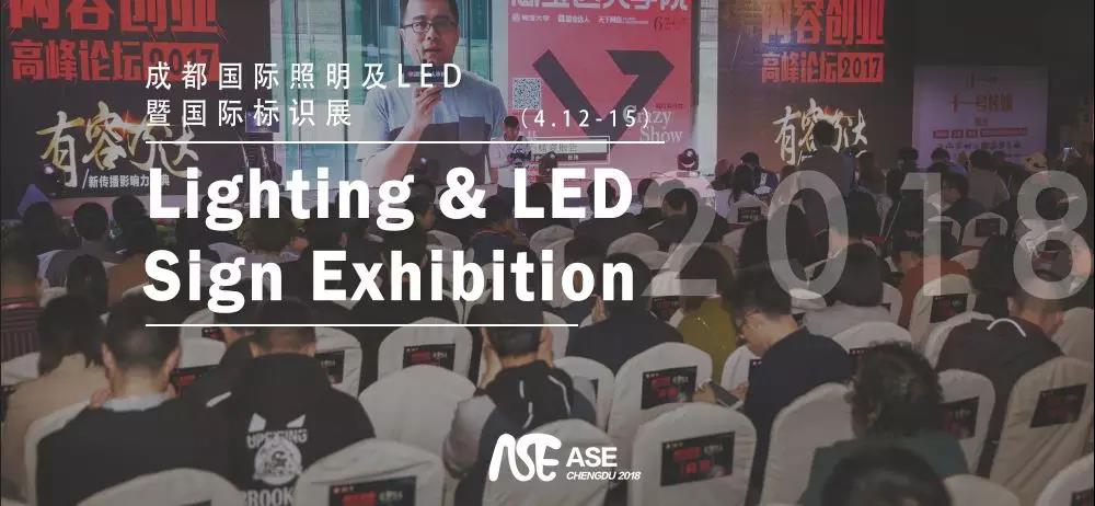 成都國際照明及LED展覽會(huì)，源碼攜新品重裝亮相
