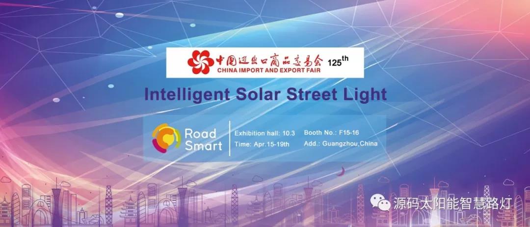 源碼強勢登陸125屆廣交會，全新技術(shù)即將揭開面紗。