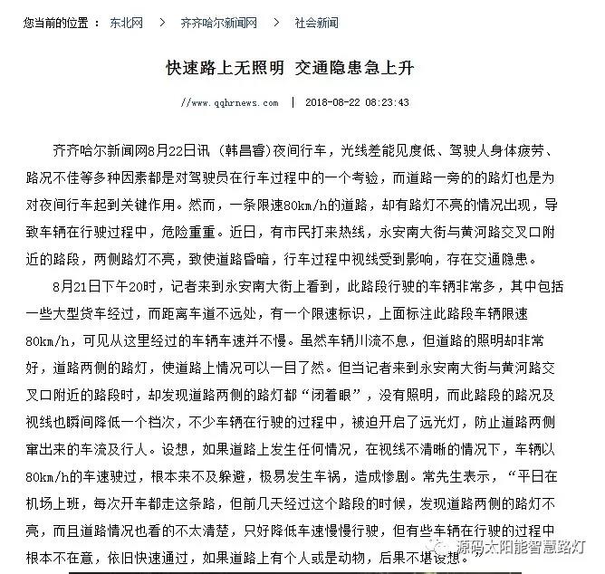 綠色智慧交通照明，讓安全溫馨伴您隨行