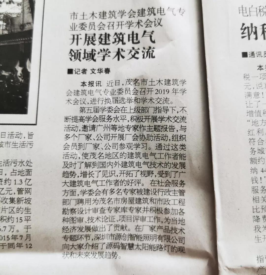 專家領(lǐng)導(dǎo)齊聚茂名，赴一場精彩紛呈的學(xué)術(shù)盛宴