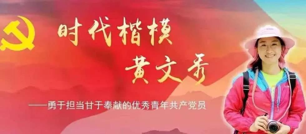 追憶扶貧戰(zhàn)士黃文秀，源碼讓“光明“繼續(xù)溫暖她曾工作的地方