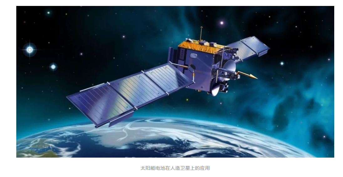 科普知識 | 太陽能電池的昨天、今天與明天
